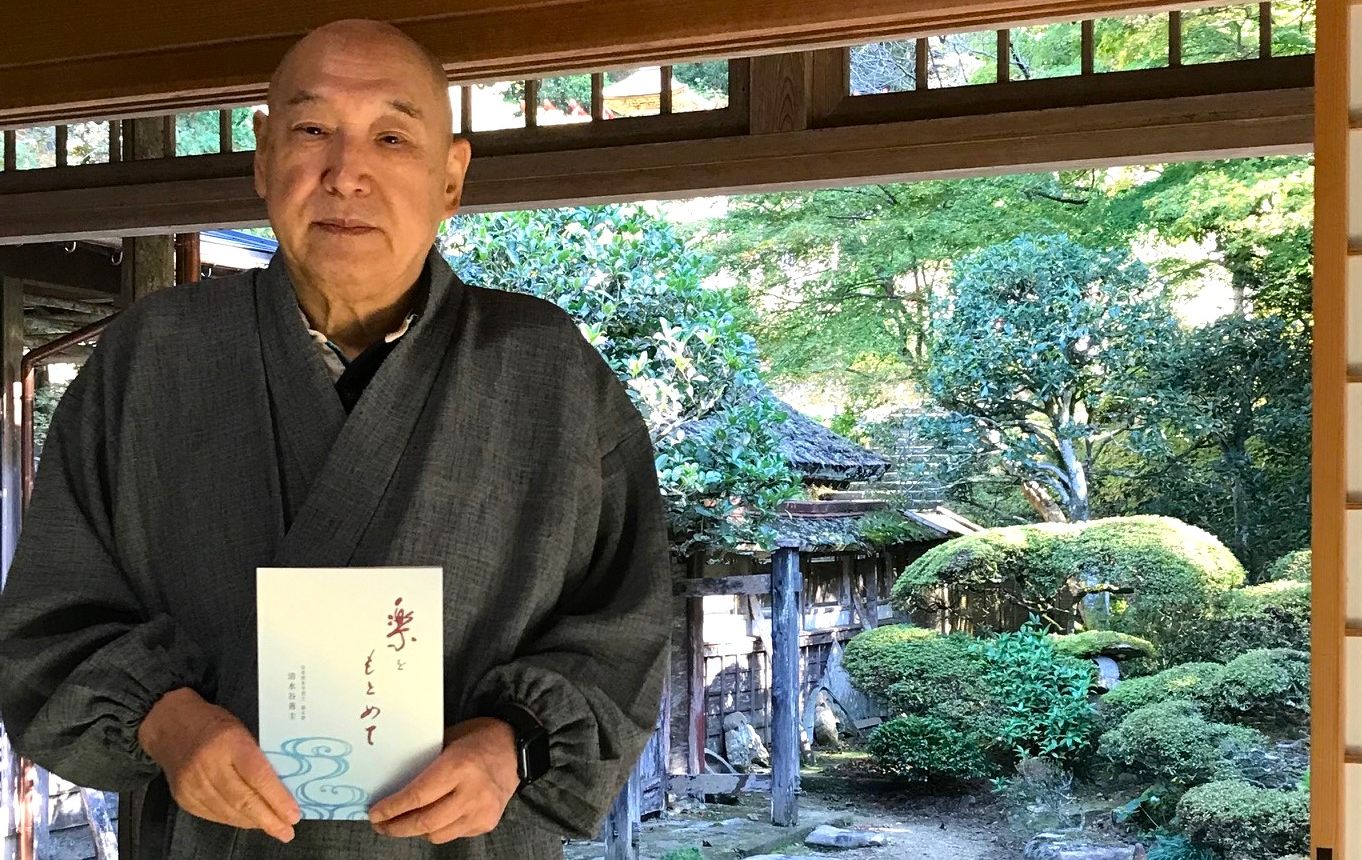 【希少】清水寺（安来市）貫主 善光 「寂然不動」書 希少】清水寺（安来市）貫主 善光 「寂然不動」書（清水寺